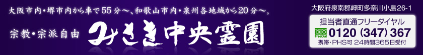 みさき中央霊園